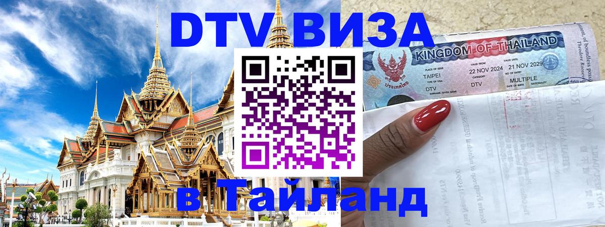 Цены на DTV визу в Таиланд — пакеты услуг, достаточно даже паспорта - 